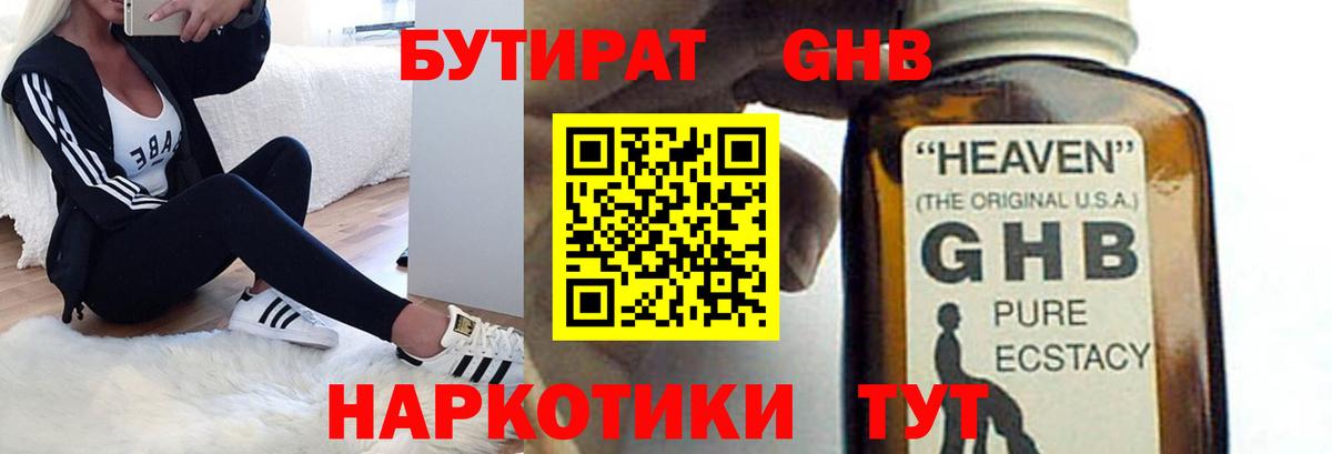 Бутират бутик  Бутират  Ливны  Вход с VPN 