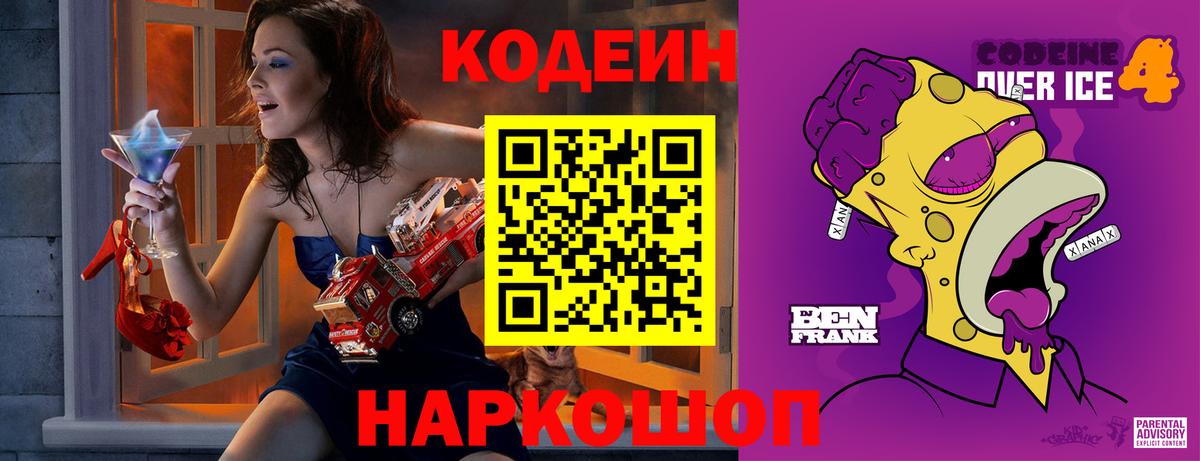 Ливны  Кодеиновый сироп Lean напиток Lean (лин)  Вход с VPN  Codein напиток Lean (лин) 