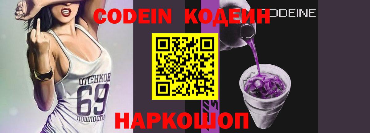 Кодеиновый сироп Lean Purple Drank Ливны