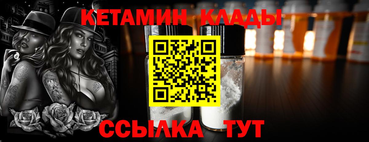 Ливны  КЕТАМИН VHQ  Вход с VPN  Кетамин VHQ 