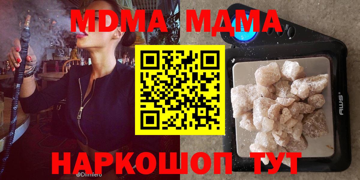 MDMA  МДМА кристаллы  Вход с VPN  Ливны 