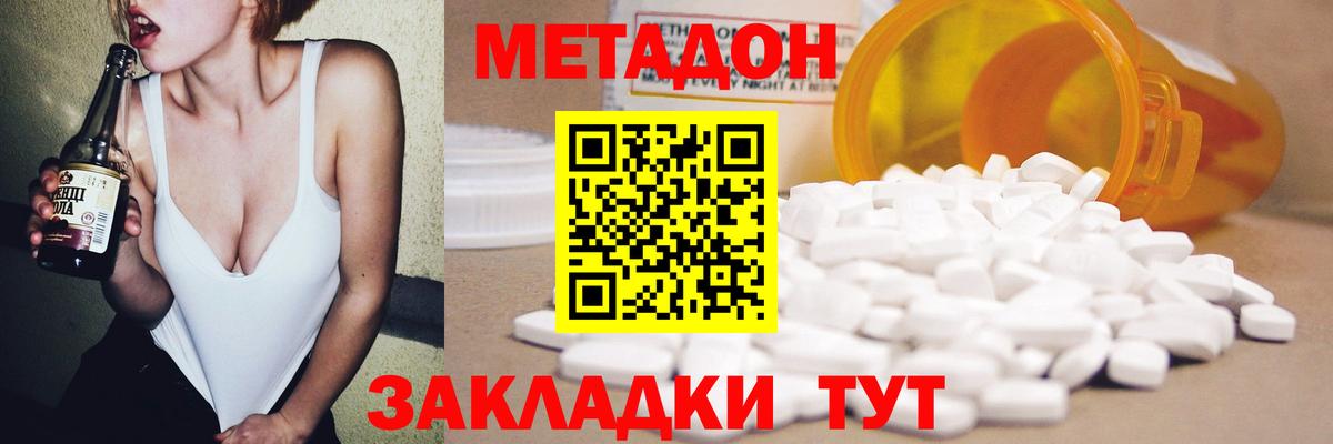 Метадон кристалл Ливны