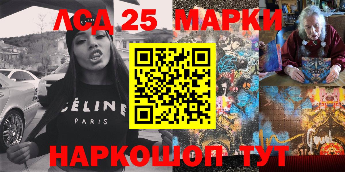 Марки 25I-NBOMe 1,8мг Ливны