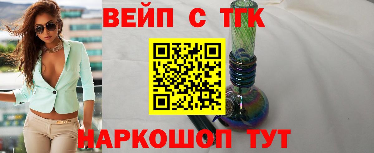 Дистиллят ТГК вейп  Вход с VPN  Ливны 